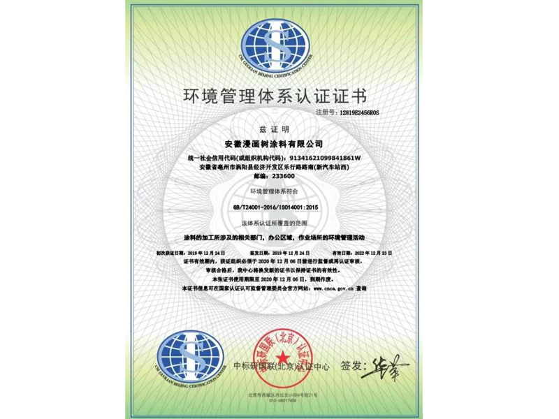 富易堂荣获中保研宣布涂料行业情况治理体系认证证书