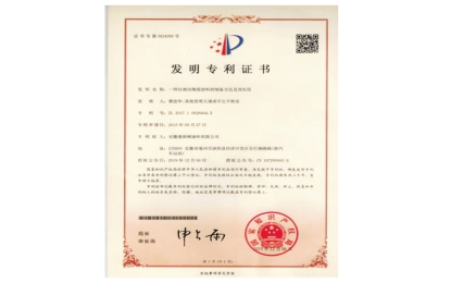 富易堂自清洁陶瓷涂料发明专利证书