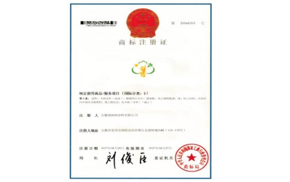 富易堂标记商标注册证书国际分类2类